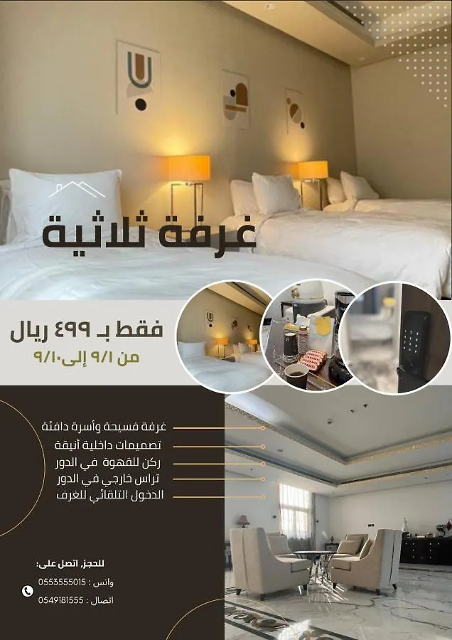 Guest house غرف خاصة فاخرة - Fancy Private Rooms Saudi Arabia