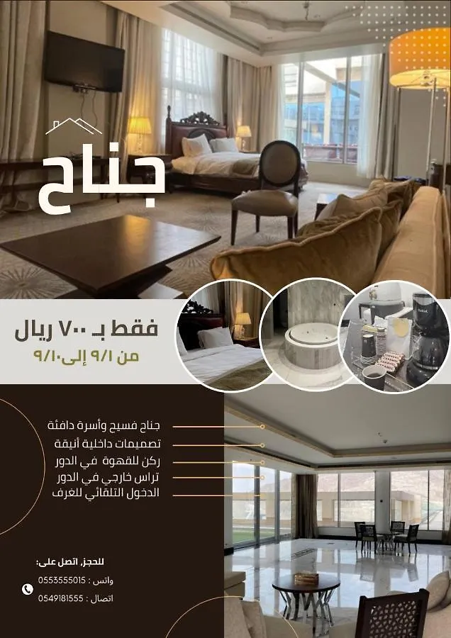 غرف خاصة فاخرة - Fancy Private Rooms La Mecque Arabie saoudite